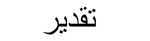 Taqdeer